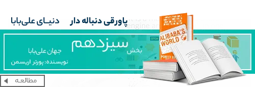 کتاب دنیای علی بابا-زندگینامه جک ما