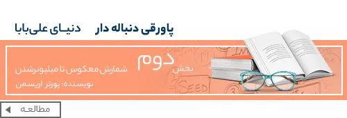 کتاب دنیای علی بابا - زندگینامه جک ما