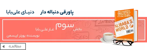 کتاب دنیای علی بابا - زندگینامه جک ما