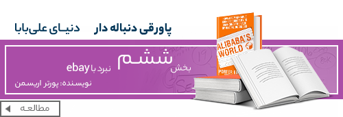 کتاب دنیای علی بابا - زندگینامه جک ما