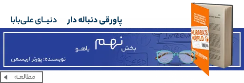 کتاب دنیای علی بابا - زندگینامه جک ما