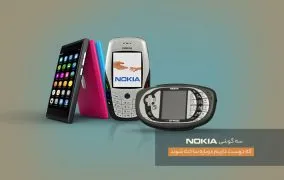 گوشی نوکیا