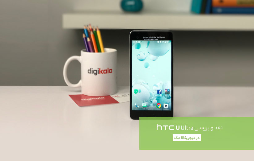 نقد و بررسی گوشی HTC U Ultra در دیجی‌کالا مگ