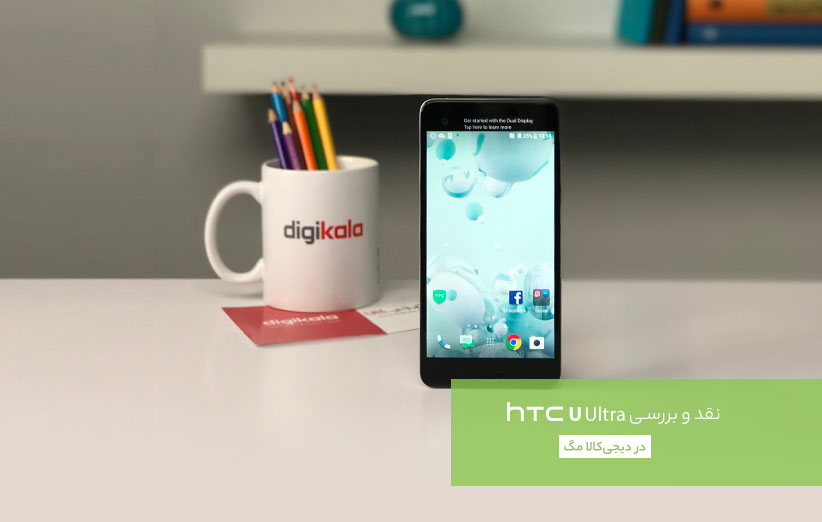 نقد و بررسی گوشی HTC U Ultra در دیجیکالا مگ