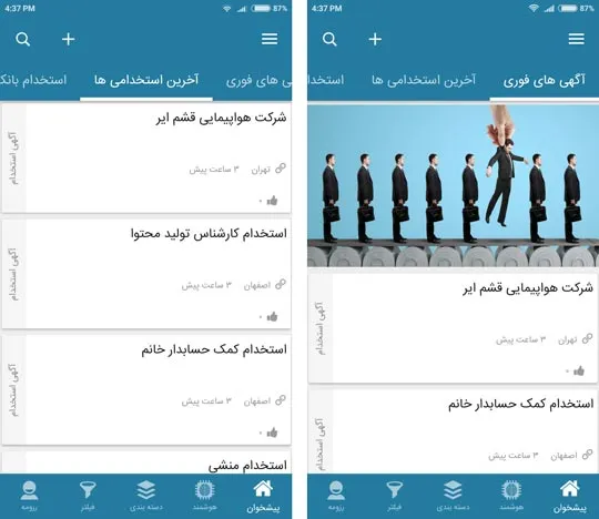  اپلیکیشن استخدامچی