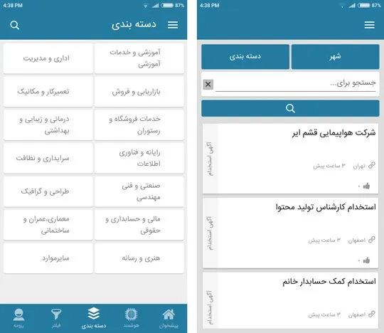  اپلیکیشن استخدامچی