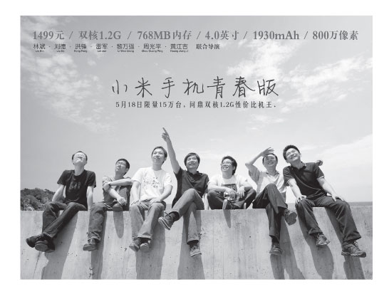 شکل ۴.۷ پوستر نسخه‌ی جوانان Mi در Weibo
