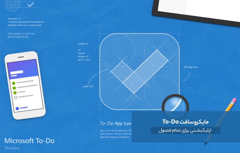 نقد و بررسی اپلیکیشن مایکروسافت To-Do