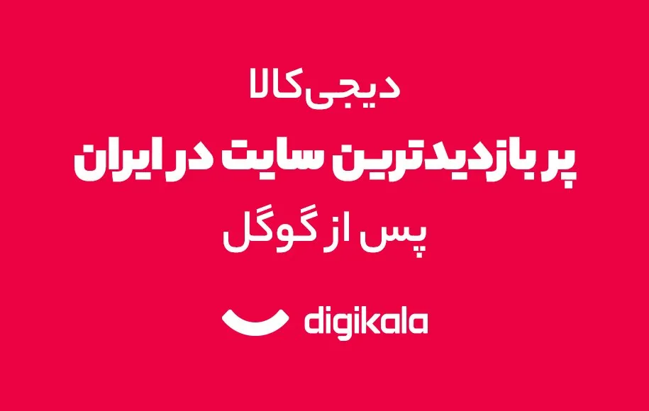 بازدید الکسای دیجی‌کالا