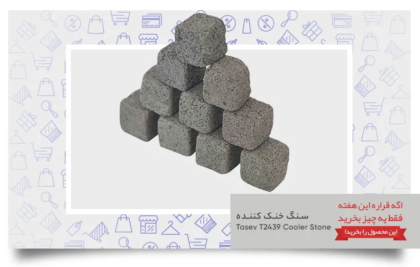 سنگ خنک‌کننده
