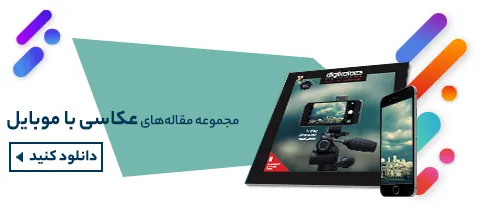 عکاسی با موبایل - دیجی‌کالا مگ