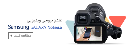 نقد و بررسی ویدیویی گلکسی نوت 8 در دیجی‌کالا مگ