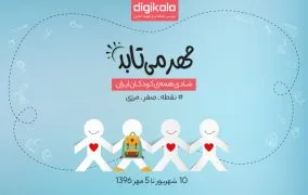 هم‌اکنون به مدرسه رفتن کودکان مناطق محروم کمک کنید