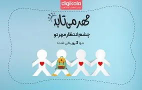 مهر می تابد 6