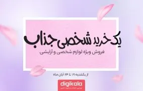 لوازم آرایشی و بهداشتی جذابیت