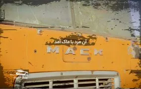 مستند خودرو رینگ اسپرت