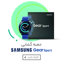 جعبه گشایی ساعت هوشمند سامسونگ Gear sport
