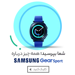 درباره ساعت هوشمند سامسونگ Gear sport ساعت هوشمند سامسونگ Gear Sport