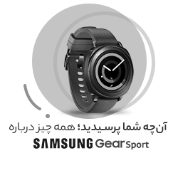 ساعت هوشمند Gear Sport