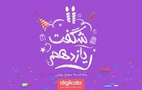 11 سالگی دیجی‌کالا