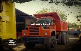 مستند خودرو رینگ اسپرت