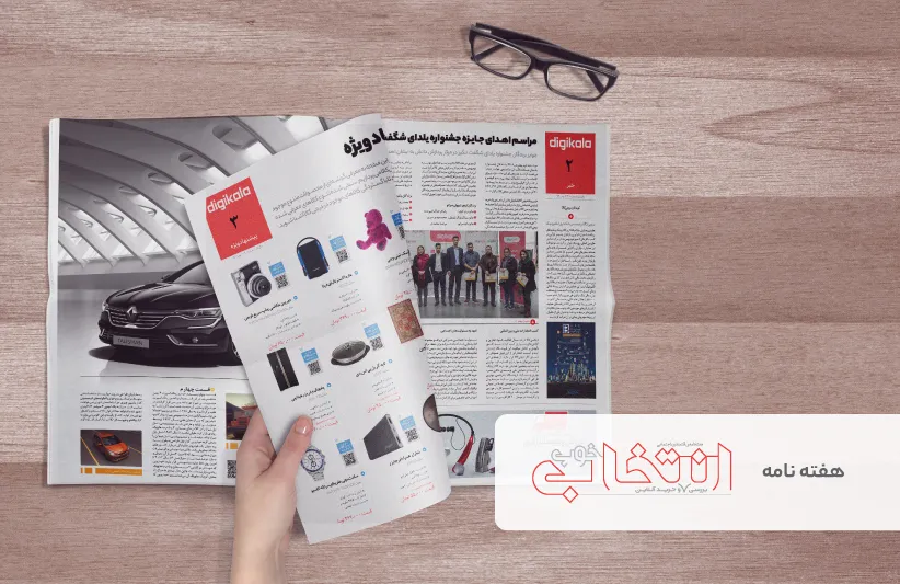 هفته نامه انتخاب خوب