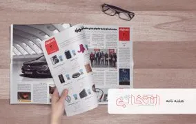 دانلود شماره 42 هفته نامه انتخاب خوب