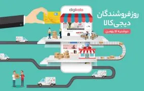 روز فروشندگان دیجی کالا