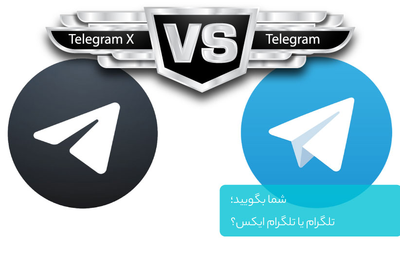 تلگرام ایکس