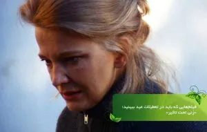 فیلمهایی که باید در تعطیلات عید ببینید؛ «زنی تحت تاثیر»