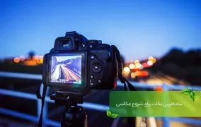 عکاسی موبایل