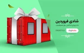 شادی فروردین