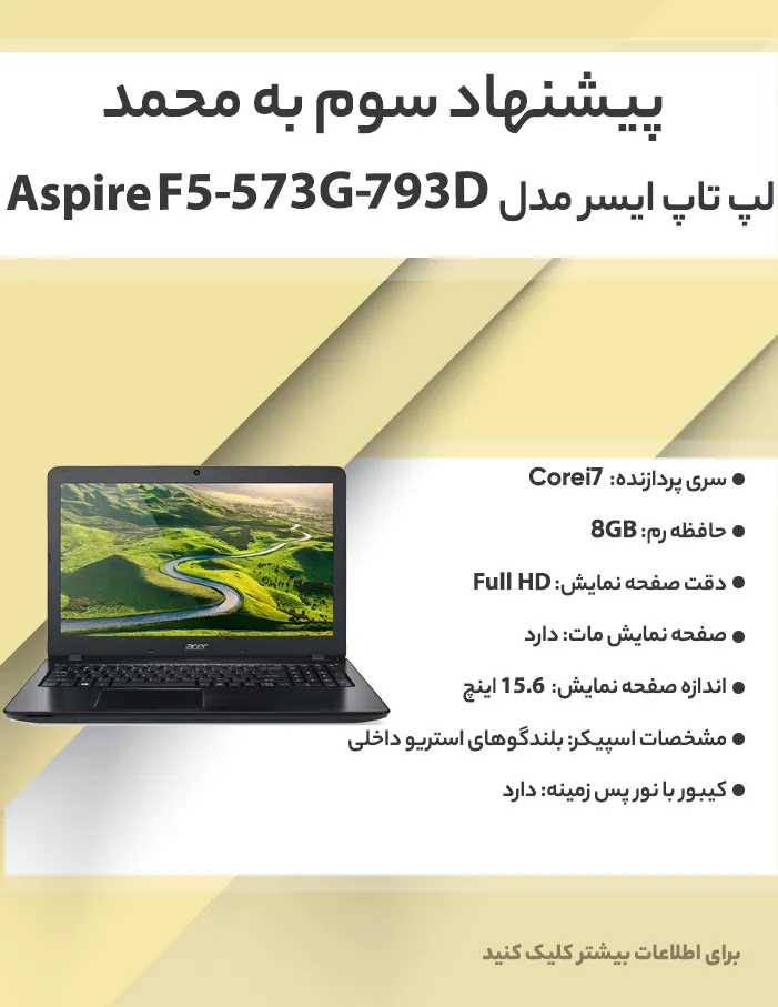 لپ تاپ ایسر