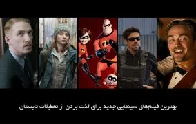 فیلم سینمایی جدید
