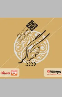 کتاب کیمیاگر