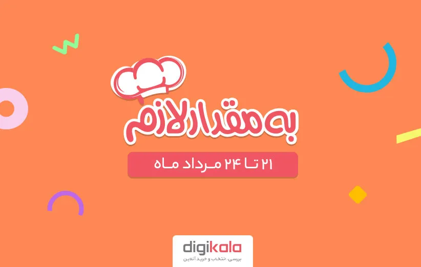 جشنواره فروش وسایل آشپزی دیجی کالا