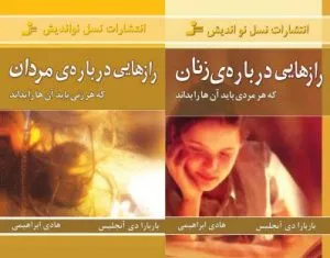 رازهایی درباره ی زنان