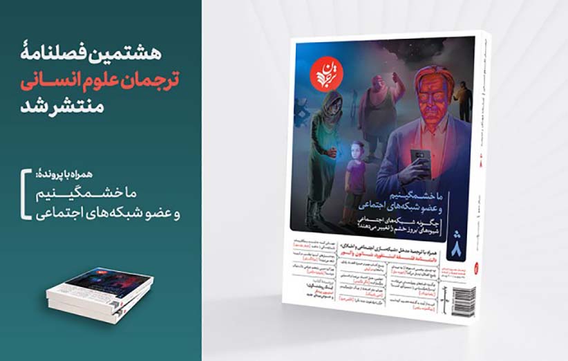مجله ترجمان
