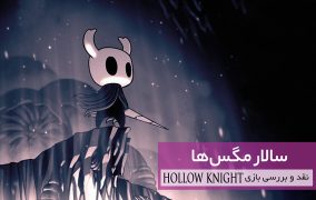 نقد و بررسی بازی Hollow Knight