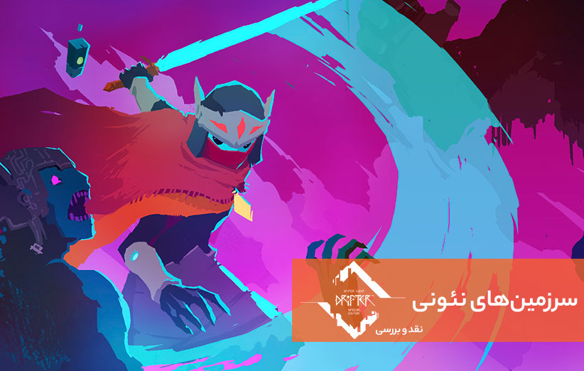 نقد و بررسی بازی Hyper Light Drifter