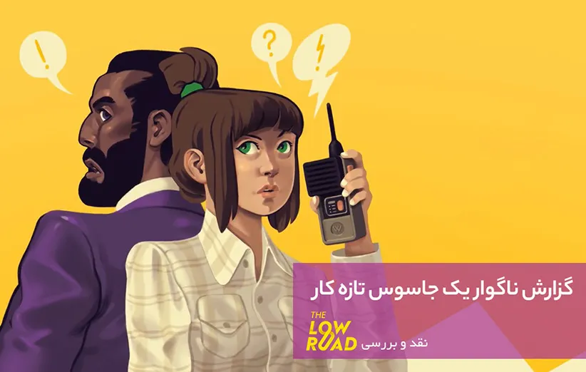 نقد و بررسی بازی The Low Road