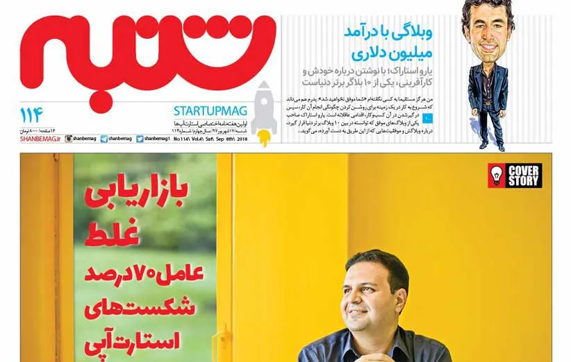 هفته نامه شنبه