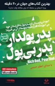 پدر پولدار پدر بی پول