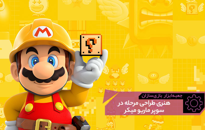 GMTK Super Mario Maker