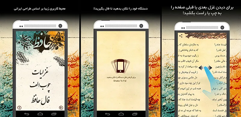 اپلیکیشن دیوان حافظ