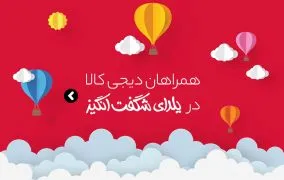 یلدای شگفت انگیز