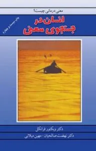 کتاب های موفقیت و روان شناسی