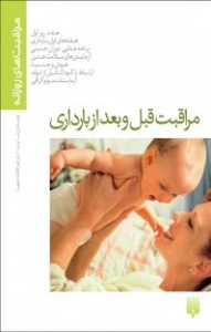 کتاب بارداری