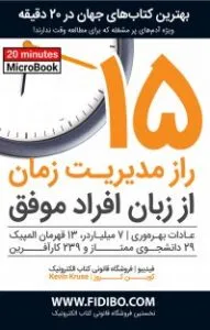 میکروبوک مدیریت زمان