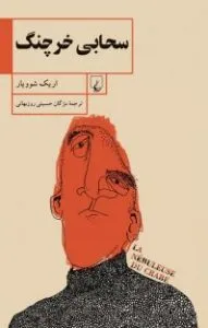 نامزدهای جایزه ابوالحسن نجفی